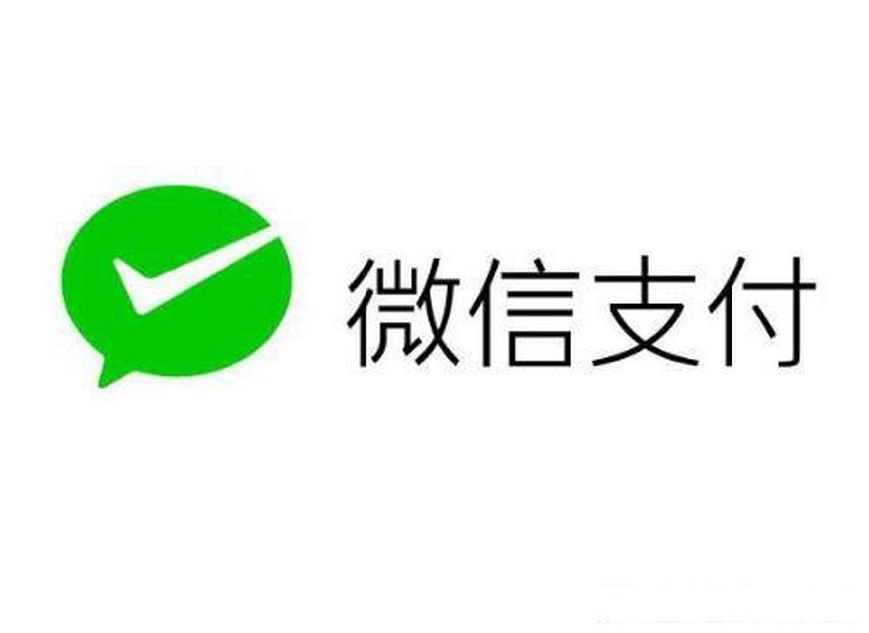 SpringBoot集成微信APP支付